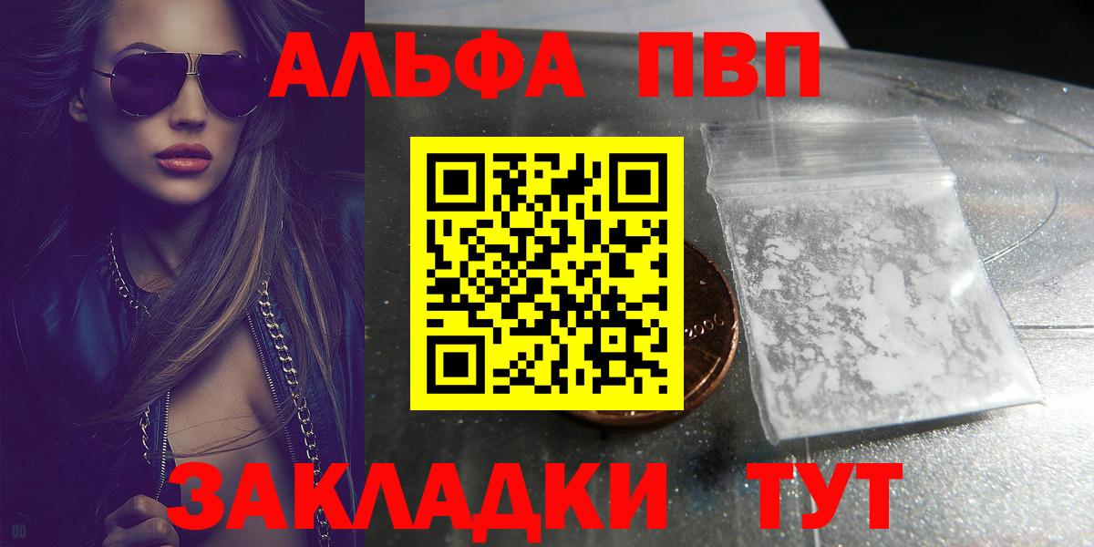 Alpha PVP Crystall  Вход с VPN  Alpha PVP  Первоуральск  A-PVP Crystall 