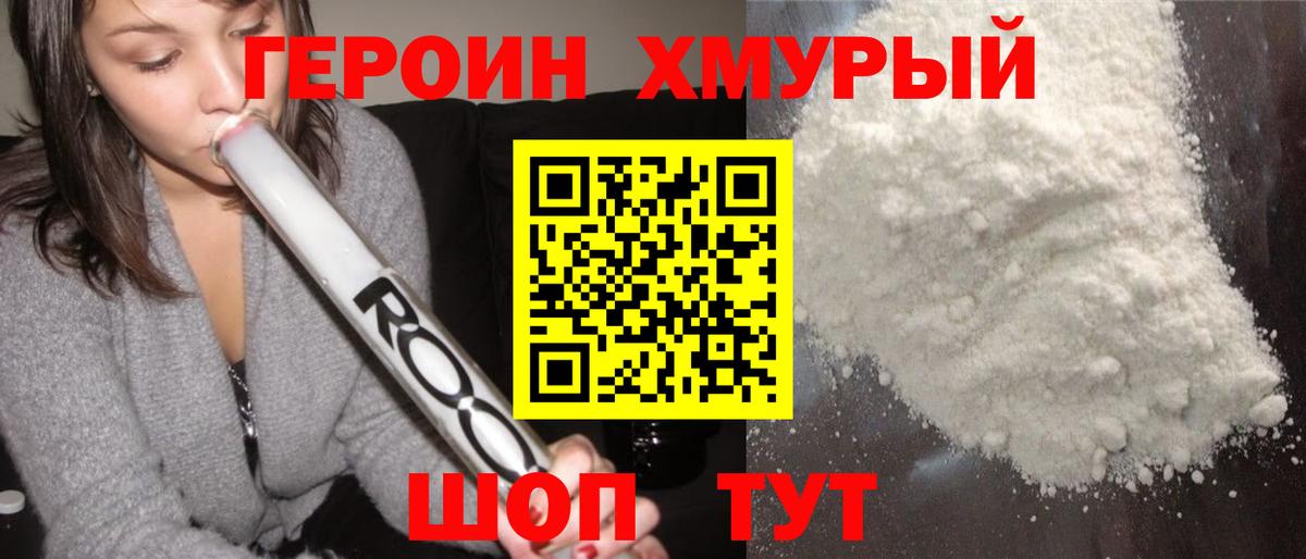 Первоуральск  Героин Heroin  Вход с VPN 