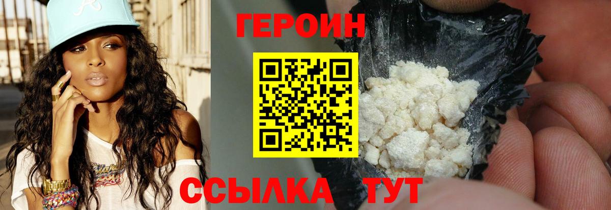 ГЕРОИН герыч Первоуральск
