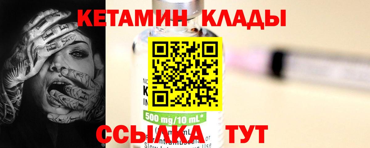 Кетамин VHQ Первоуральск
