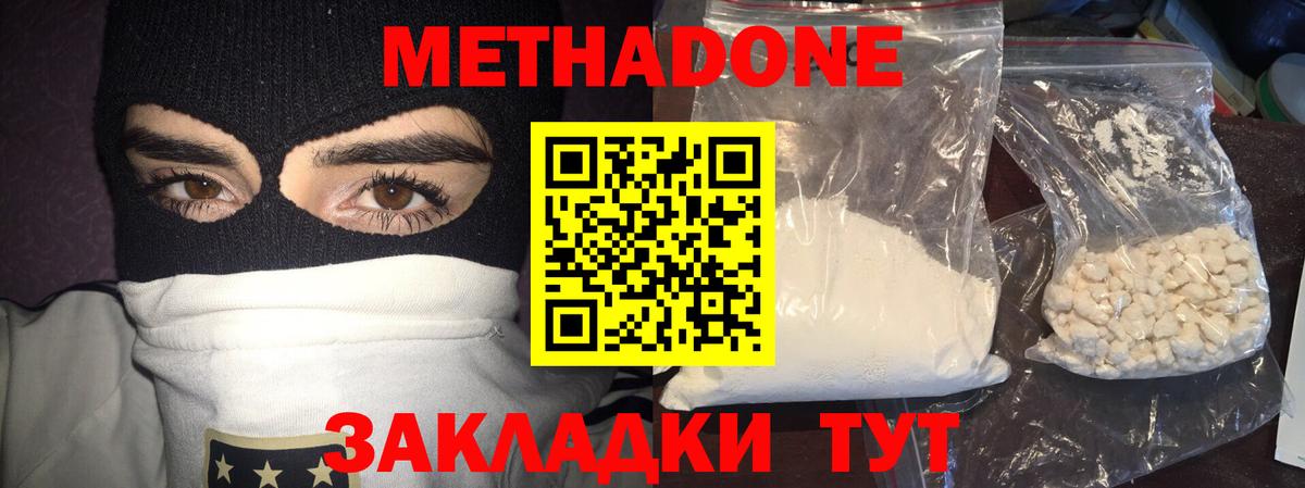 МЕТАДОН methadone Первоуральск